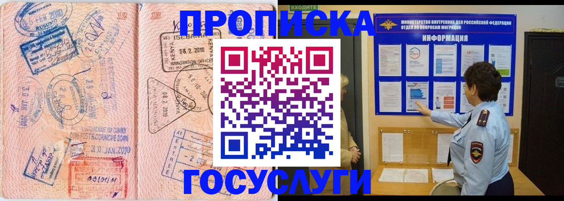 прописка паспорт в Таре