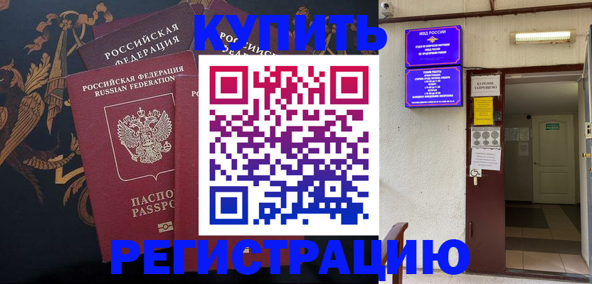 временная прописка в Таре