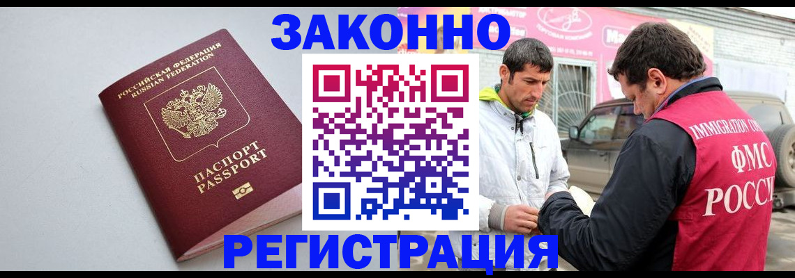 купить прописку в Таре